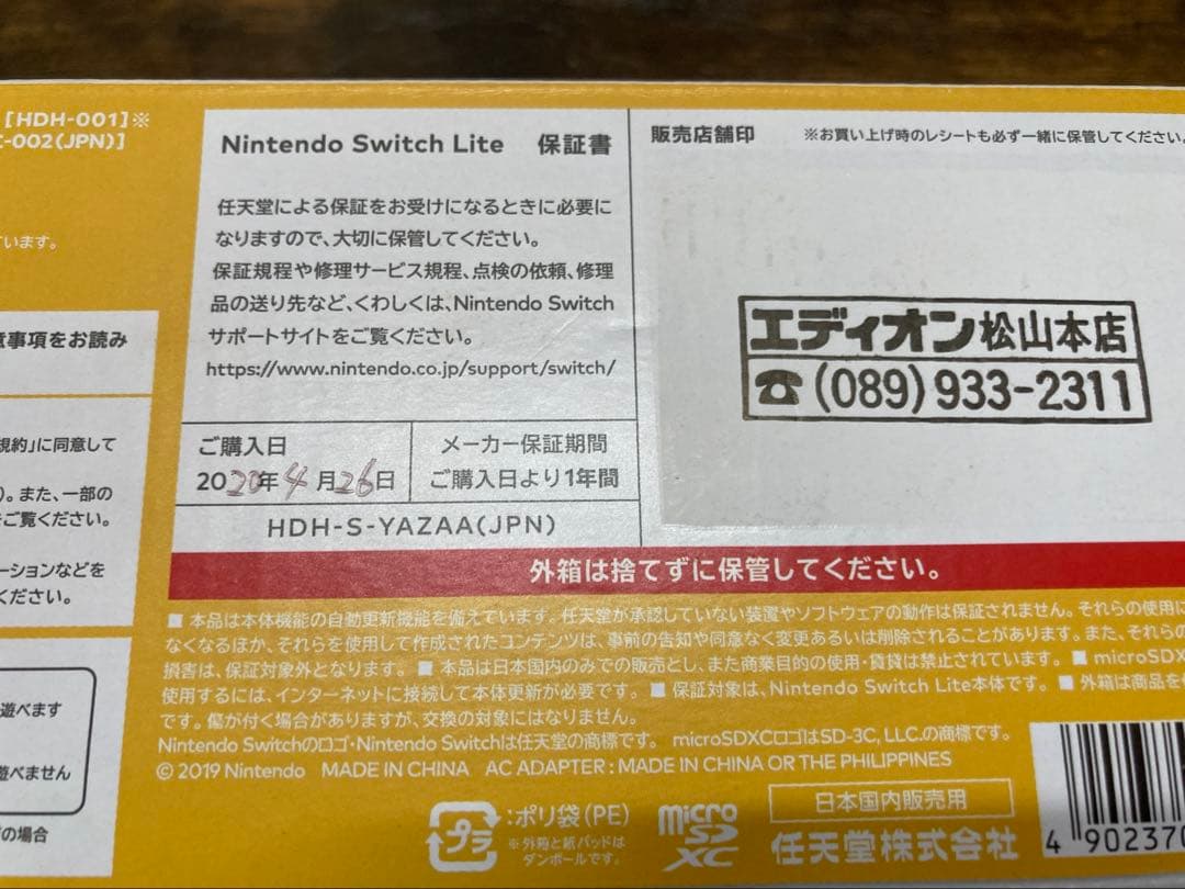 Switch Lite イエロー 本体 ACアダプター＋スマブラソフト付き