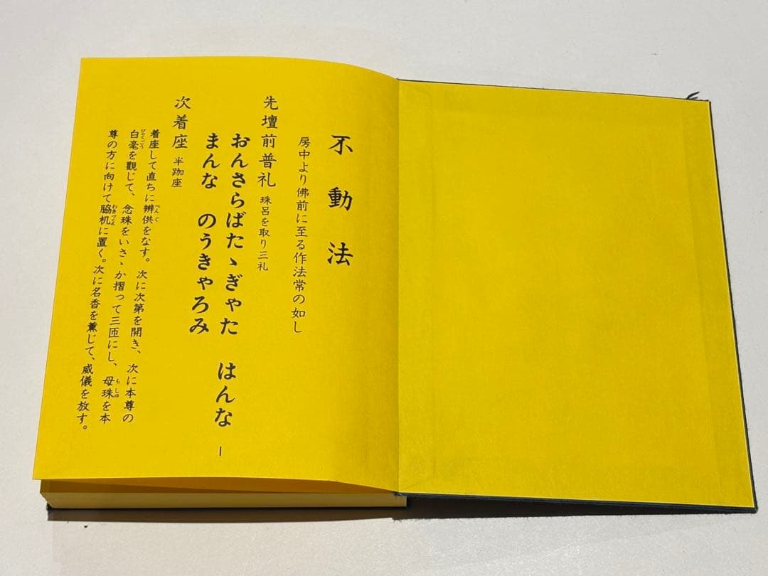 「幸心方十三仏法次第」佐藤良盛編 山城屋文政堂刊 平26 揃16巻＋1冊|真言宗