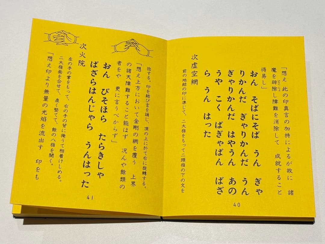 「幸心方十三仏法次第」佐藤良盛編 山城屋文政堂刊 平26 揃16巻＋1冊|真言宗