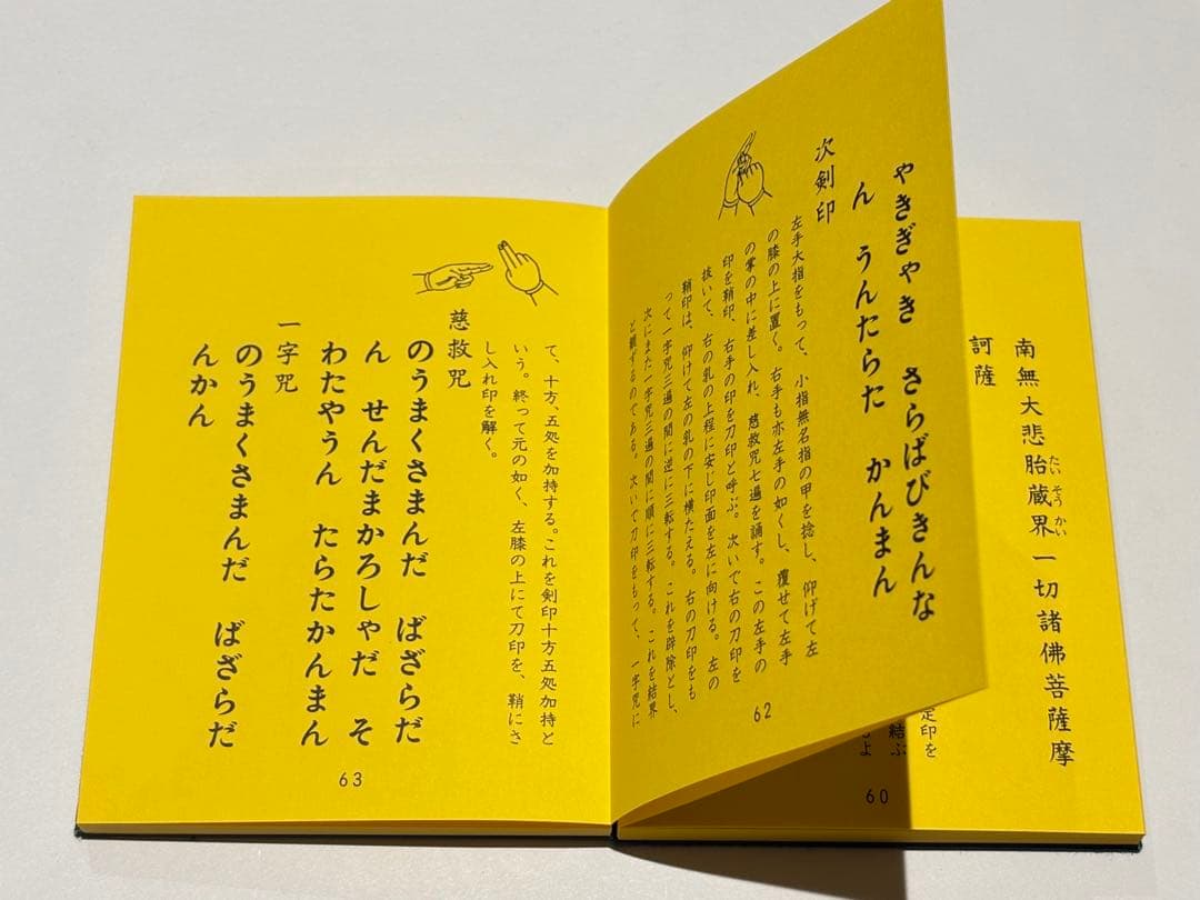「幸心方十三仏法次第」佐藤良盛編 山城屋文政堂刊 平26 揃16巻＋1冊|真言宗