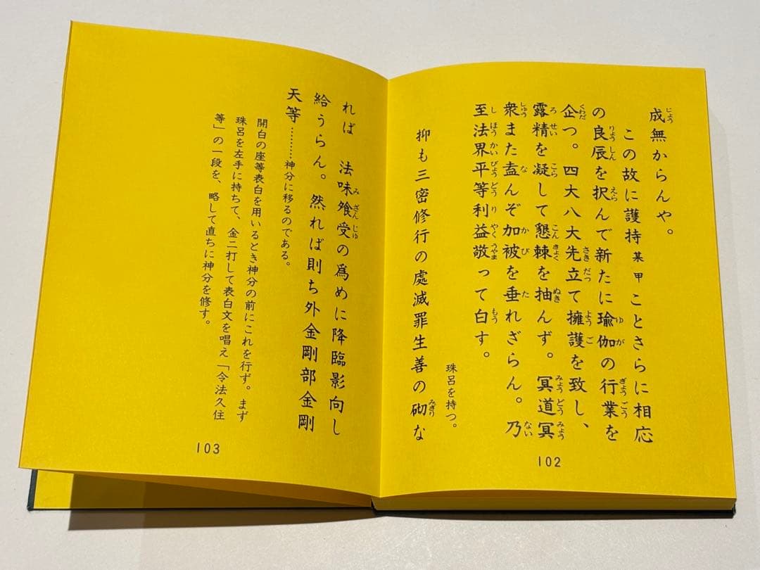 「幸心方十三仏法次第」佐藤良盛編 山城屋文政堂刊 平26 揃16巻＋1冊|真言宗