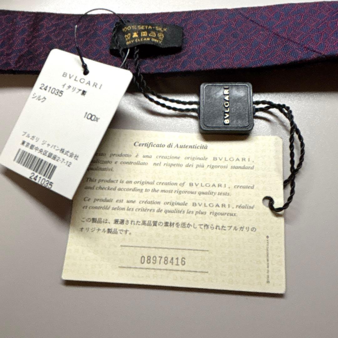 未使用 BVLGARI ロゴマニア ダブルフェイス ネクタイ ネイビー 箱付