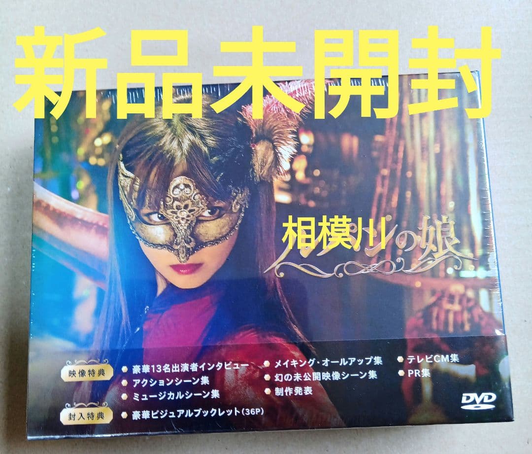 新品未開封 ルパンの娘 DVD-BOX〈7枚組〉