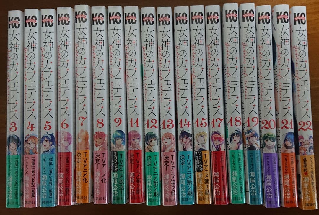 女神のカフェテラス 新品 初版 特典付き