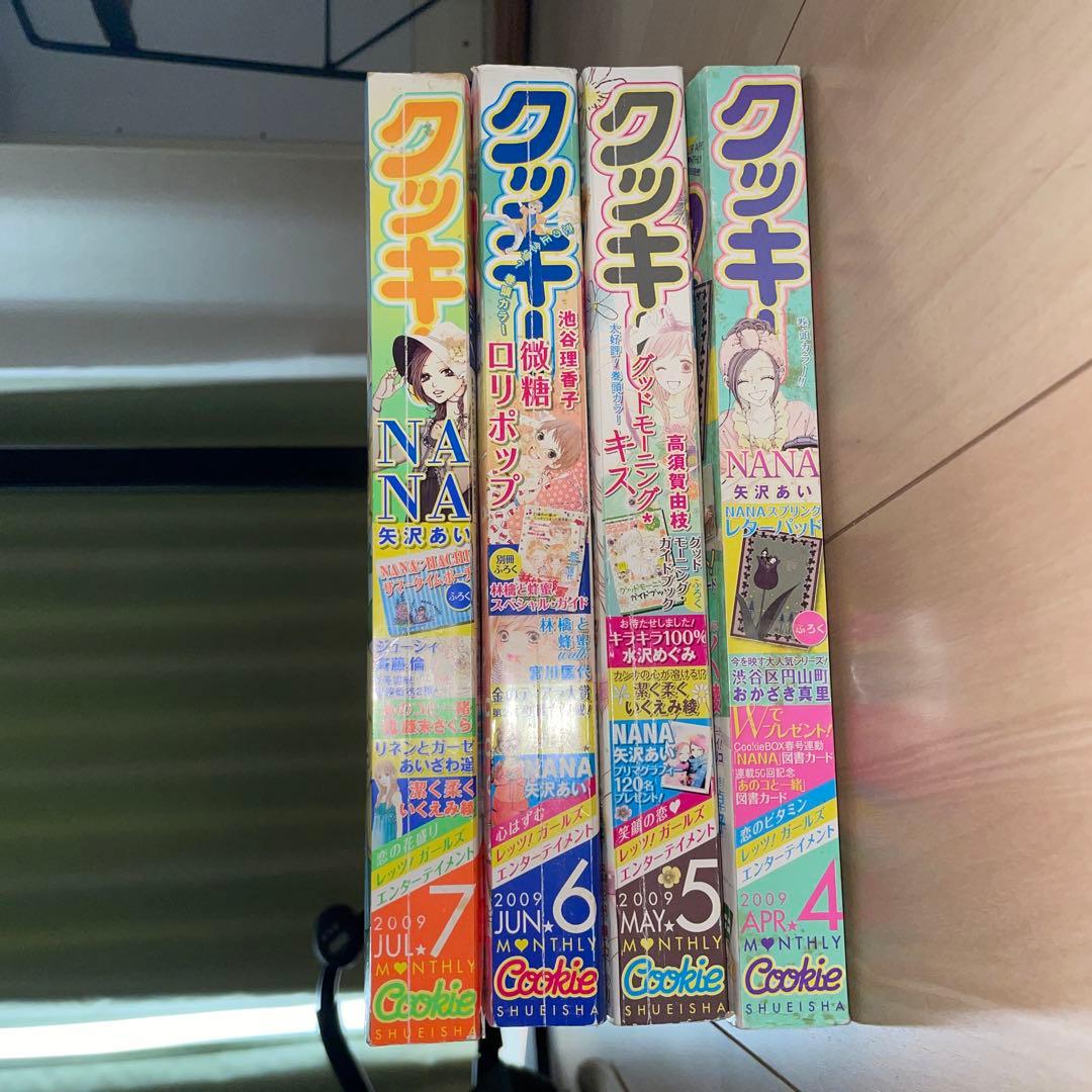 クッキー　2009年4.5.6.7月号　NANA