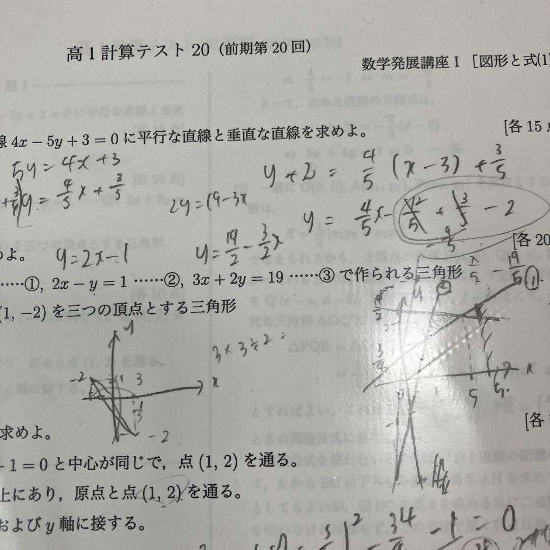 [鉄緑会]高1 数学 復習テストと計算テスト セット第11回〜第20回