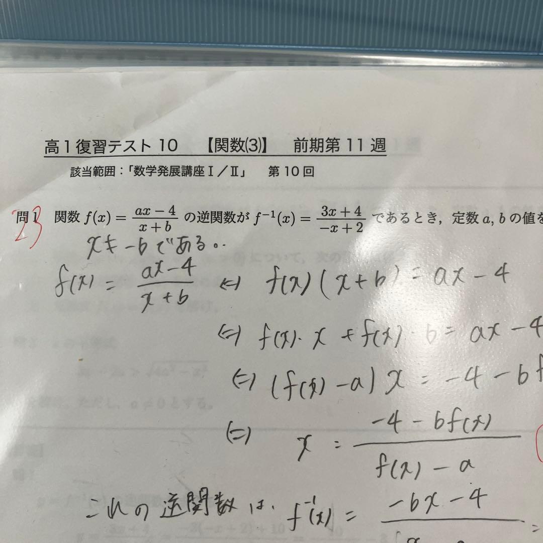[鉄緑会]高1 数学 復習テストと計算テスト セット第11回〜第20回