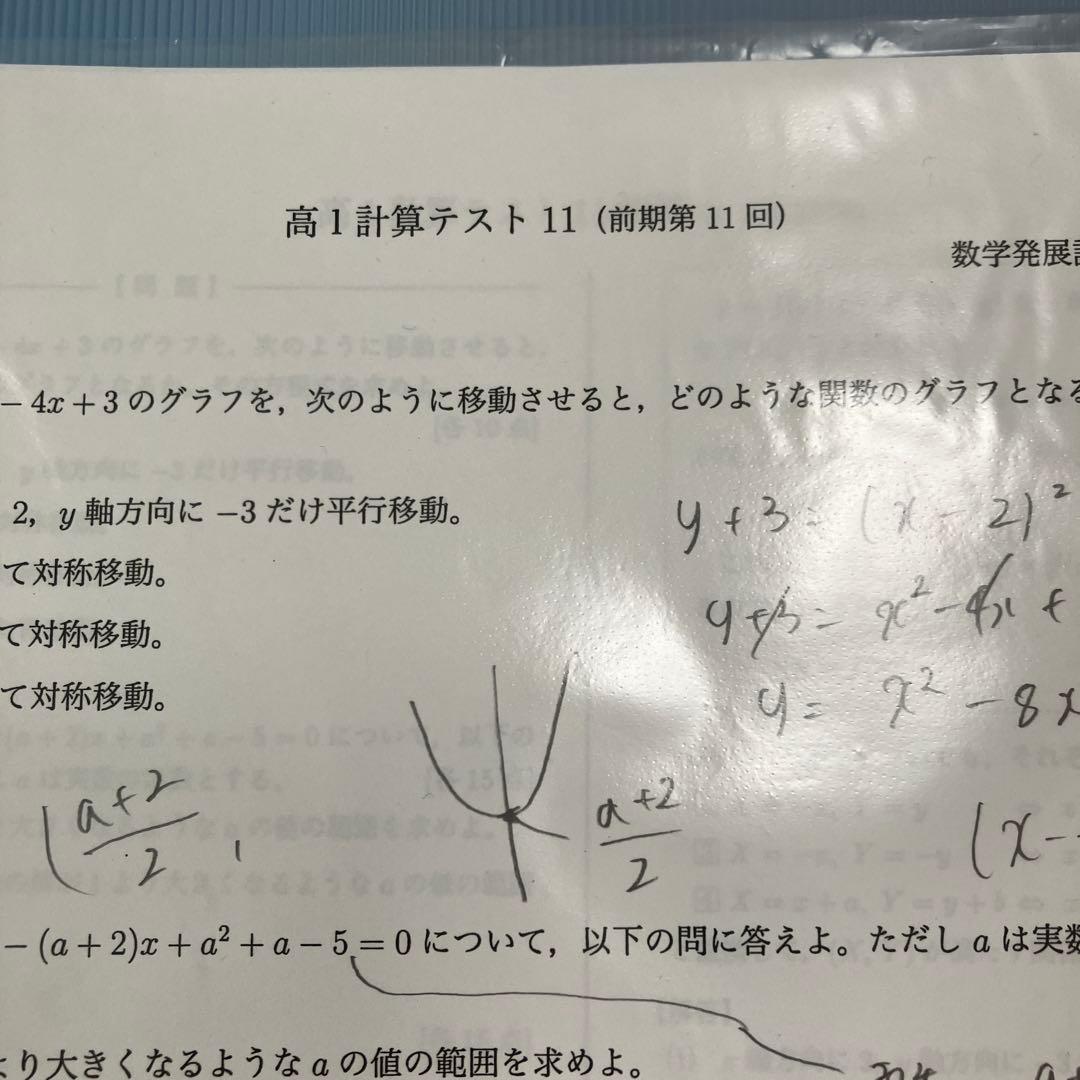 [鉄緑会]高1 数学 復習テストと計算テスト セット第11回〜第20回
