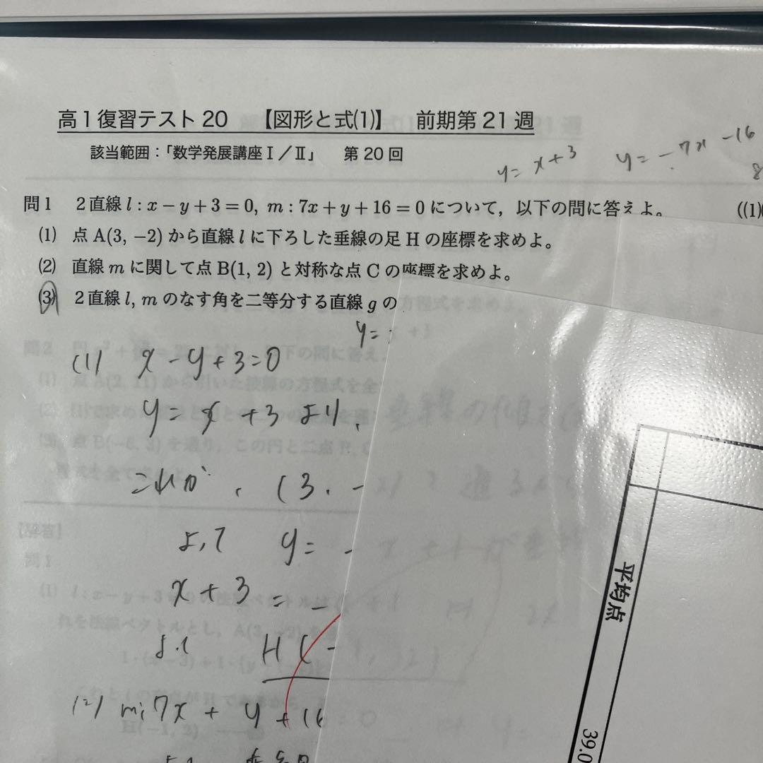 [鉄緑会]高1 数学 復習テストと計算テスト セット第11回〜第20回