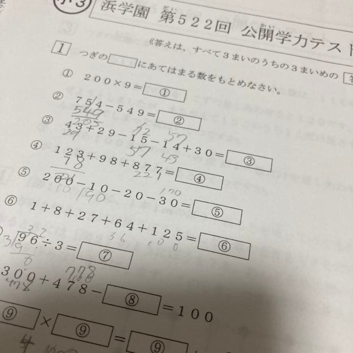 no22508103_【浜学園】小3 2016年度公開テスト/年間分　レア品！