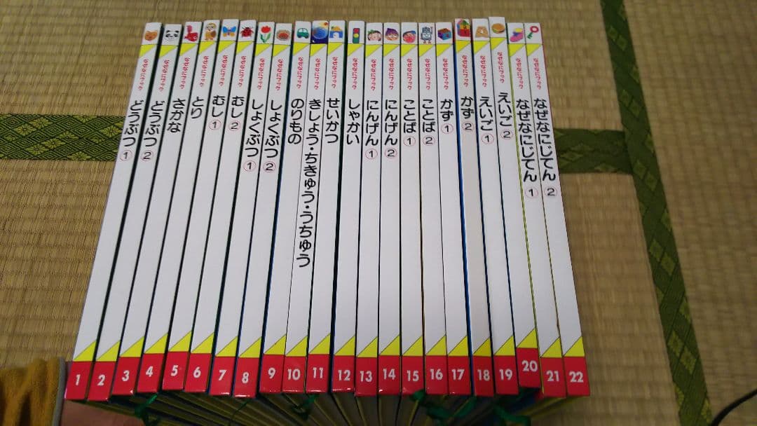 家庭保育園 なぜなにブック 2012年