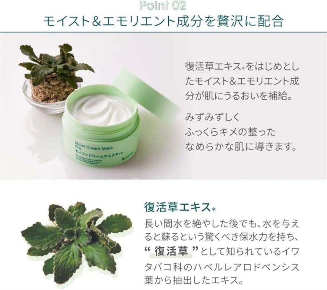 モイストクリームマスク Pro. 175g ×4セット 新品未使用 外箱あり