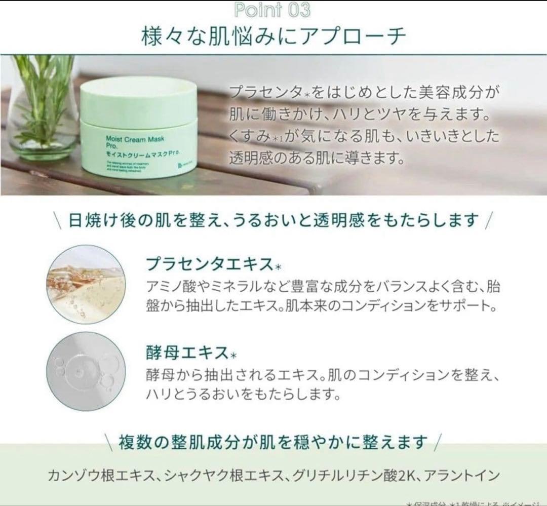 モイストクリームマスク Pro. 175g ×4セット 新品未使用 外箱あり