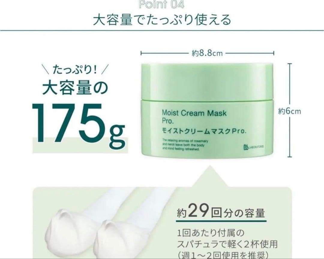 モイストクリームマスク Pro. 175g ×4セット 新品未使用 外箱あり