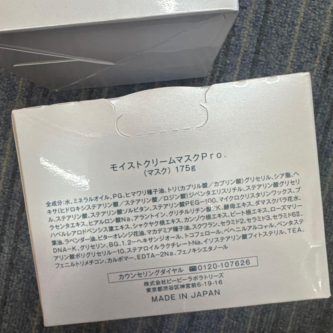 モイストクリームマスク Pro. 175g ×4セット 新品未使用 外箱あり