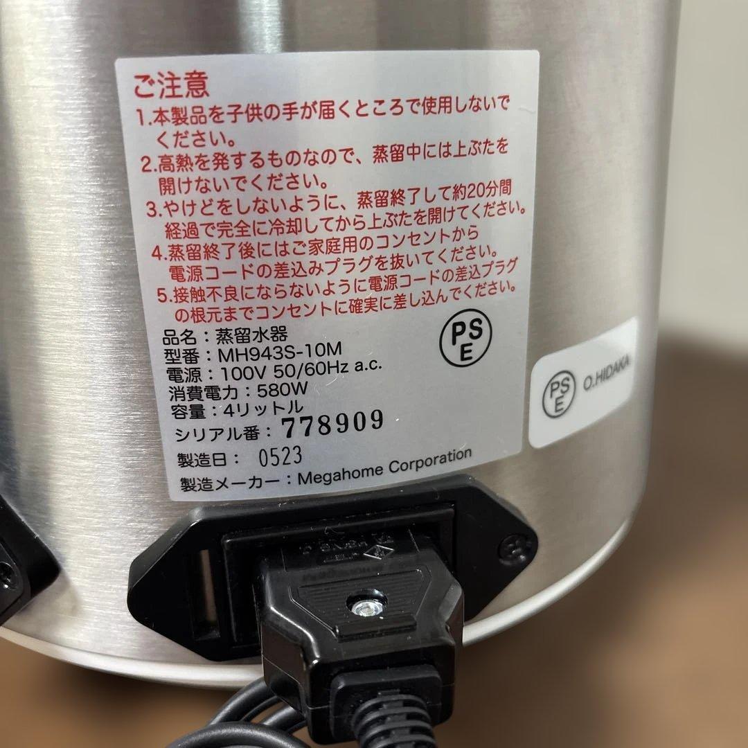 蒸留水器 メガホーム社製ステンレスボディー純水メーカー 4L