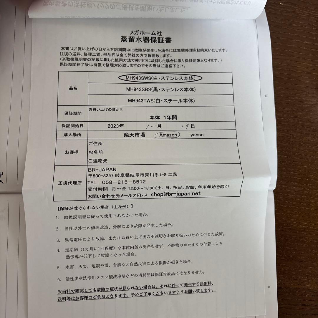蒸留水器 メガホーム社製ステンレスボディー純水メーカー 4L
