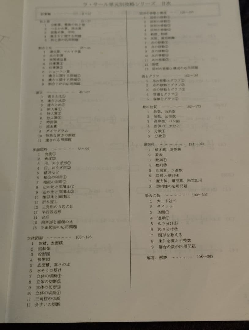 ラ・サール攻略本　算数　●他の商品とセットで値引可能