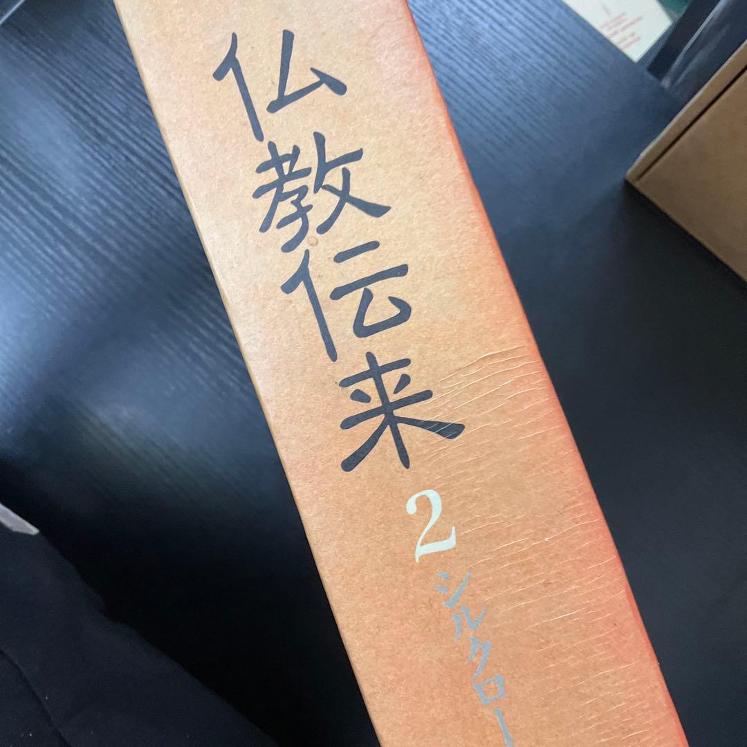 仏教伝来2 シルクロードから飛鳥へ　白川義員作品集　学研