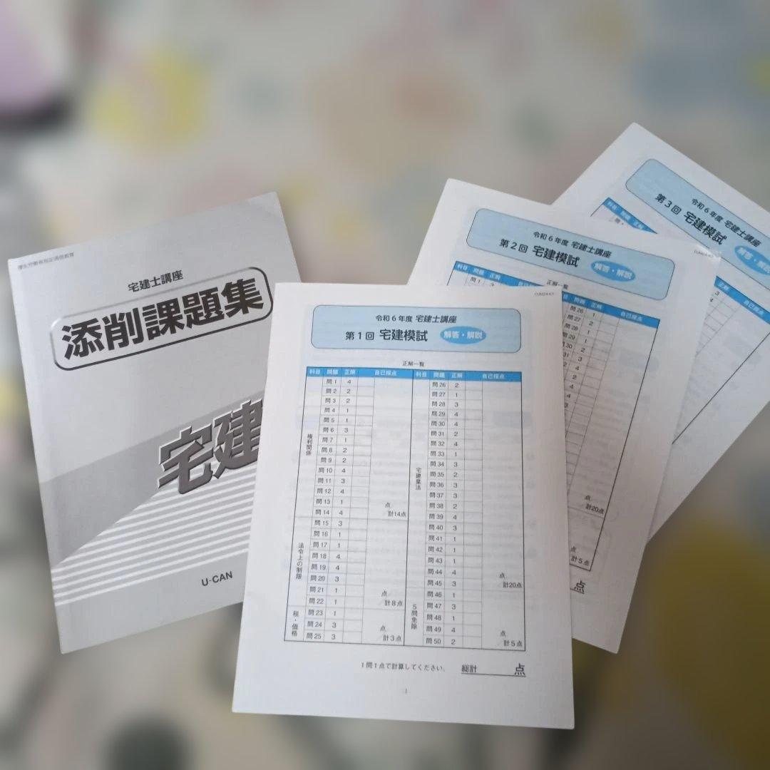 全て揃えるだけ揃えて試験も受けなかった宅建士参考書セット
