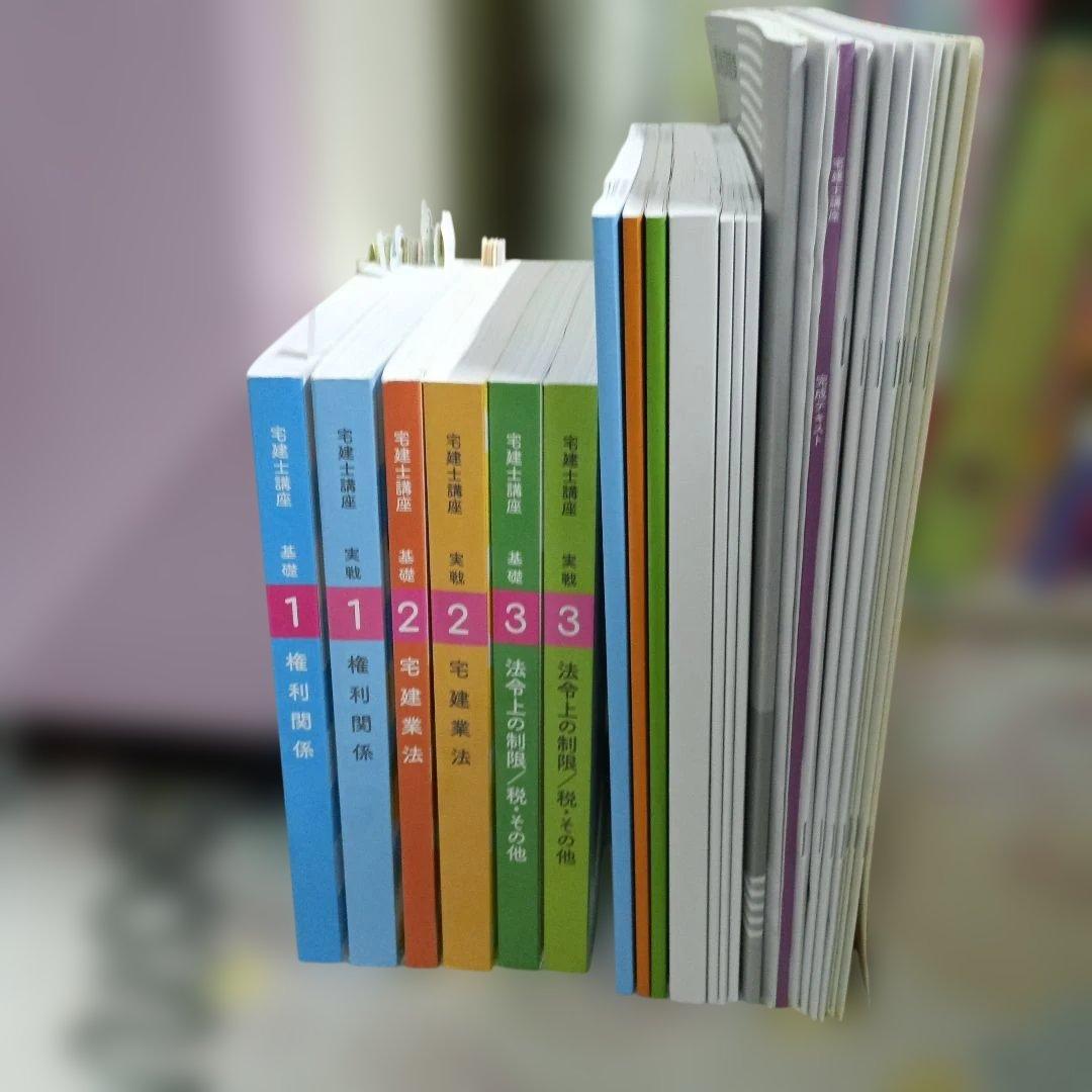 全て揃えるだけ揃えて試験も受けなかった宅建士参考書セット