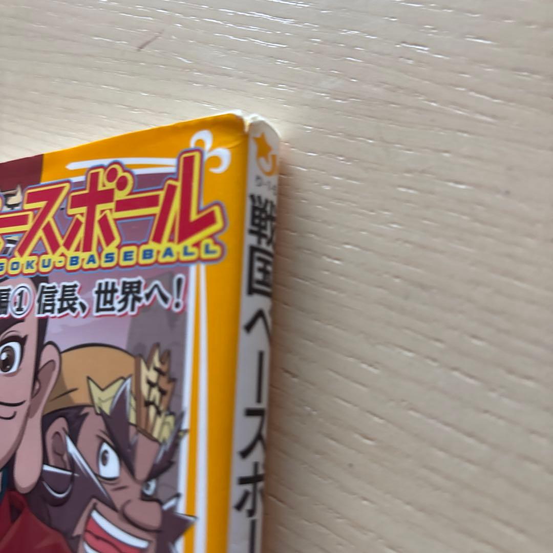 戦国ベースボール（20冊）