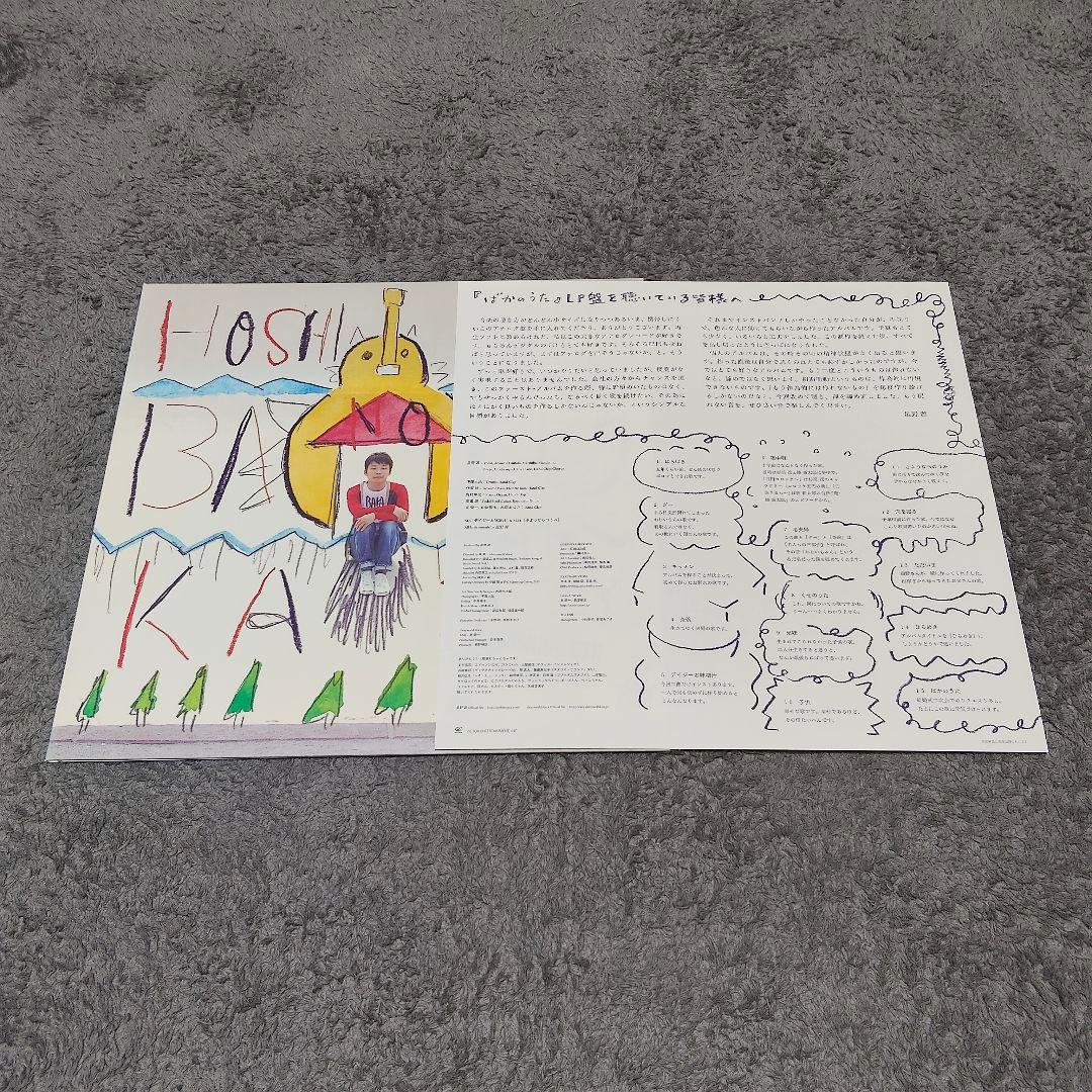 星野源 アルバム レコード 6枚セット ※バラ売り不可