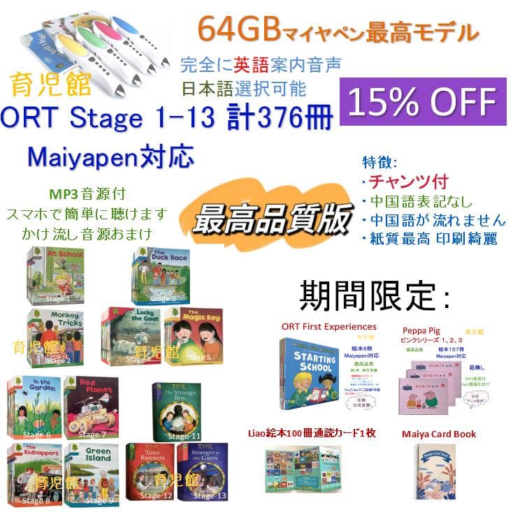 期間限定2最高品質 ORT stage1-13絵本376冊＆64GB マイヤペン