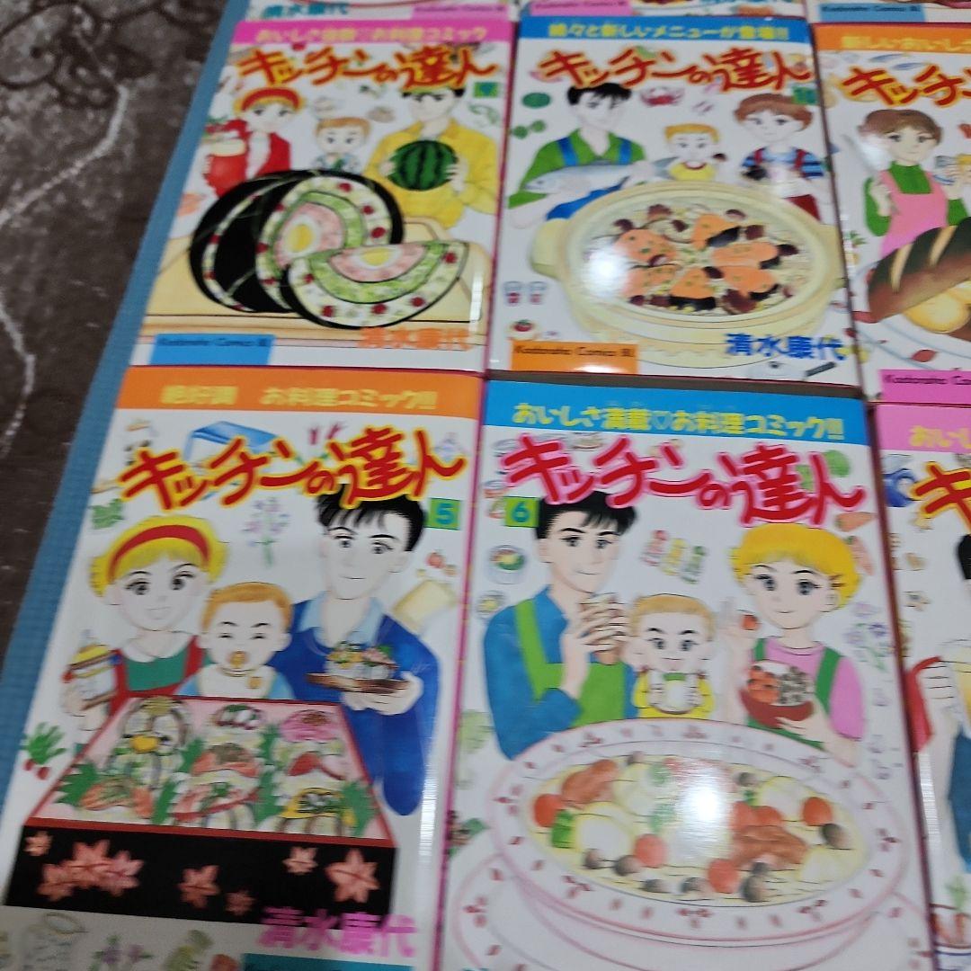 【激レアコレクター品】キッチンの達人　大人気お料理コミック　全巻セット　清水康代