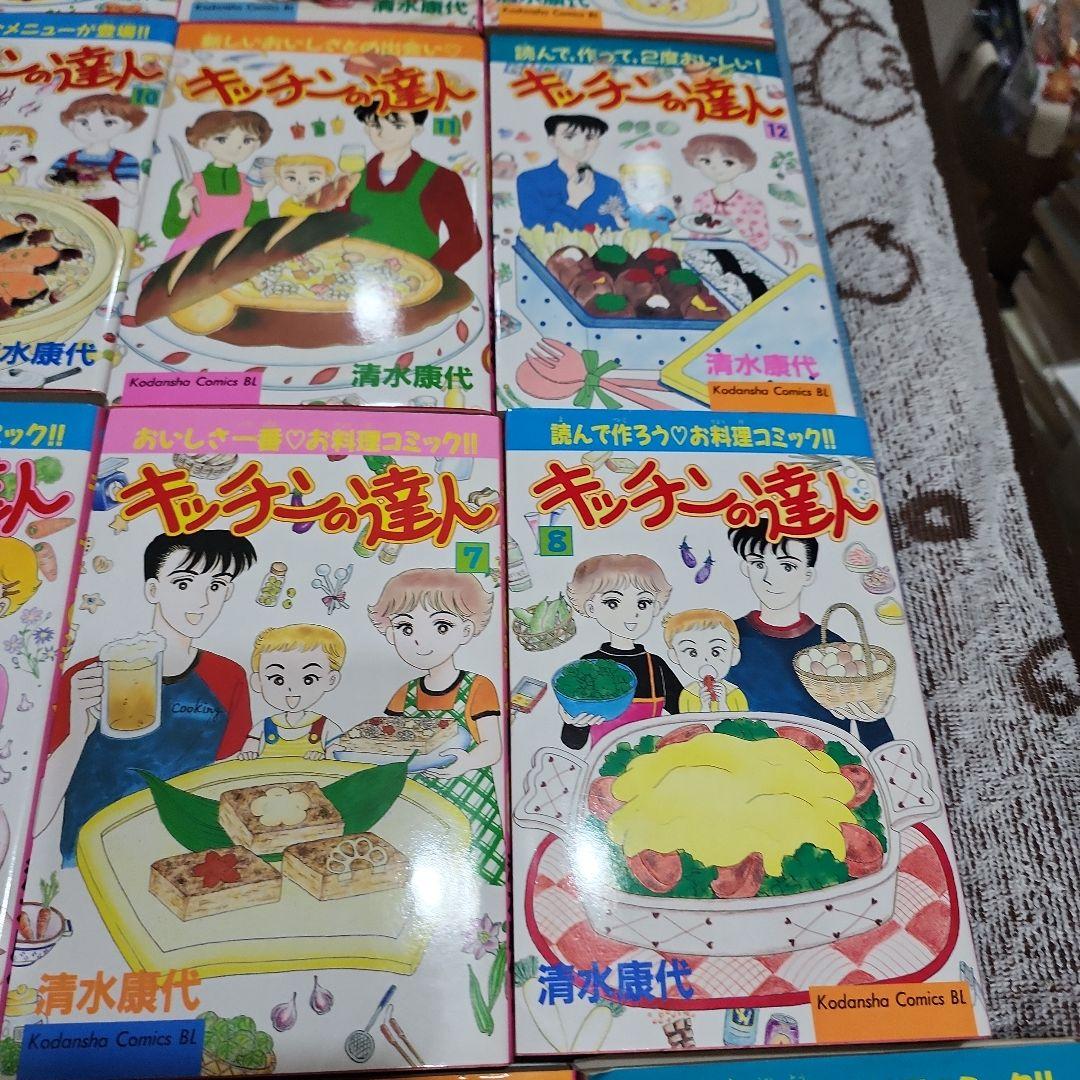 【激レアコレクター品】キッチンの達人　大人気お料理コミック　全巻セット　清水康代