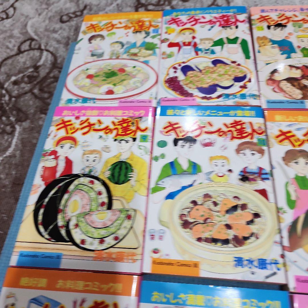【激レアコレクター品】キッチンの達人　大人気お料理コミック　全巻セット　清水康代