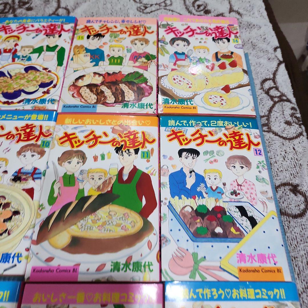 【激レアコレクター品】キッチンの達人　大人気お料理コミック　全巻セット　清水康代