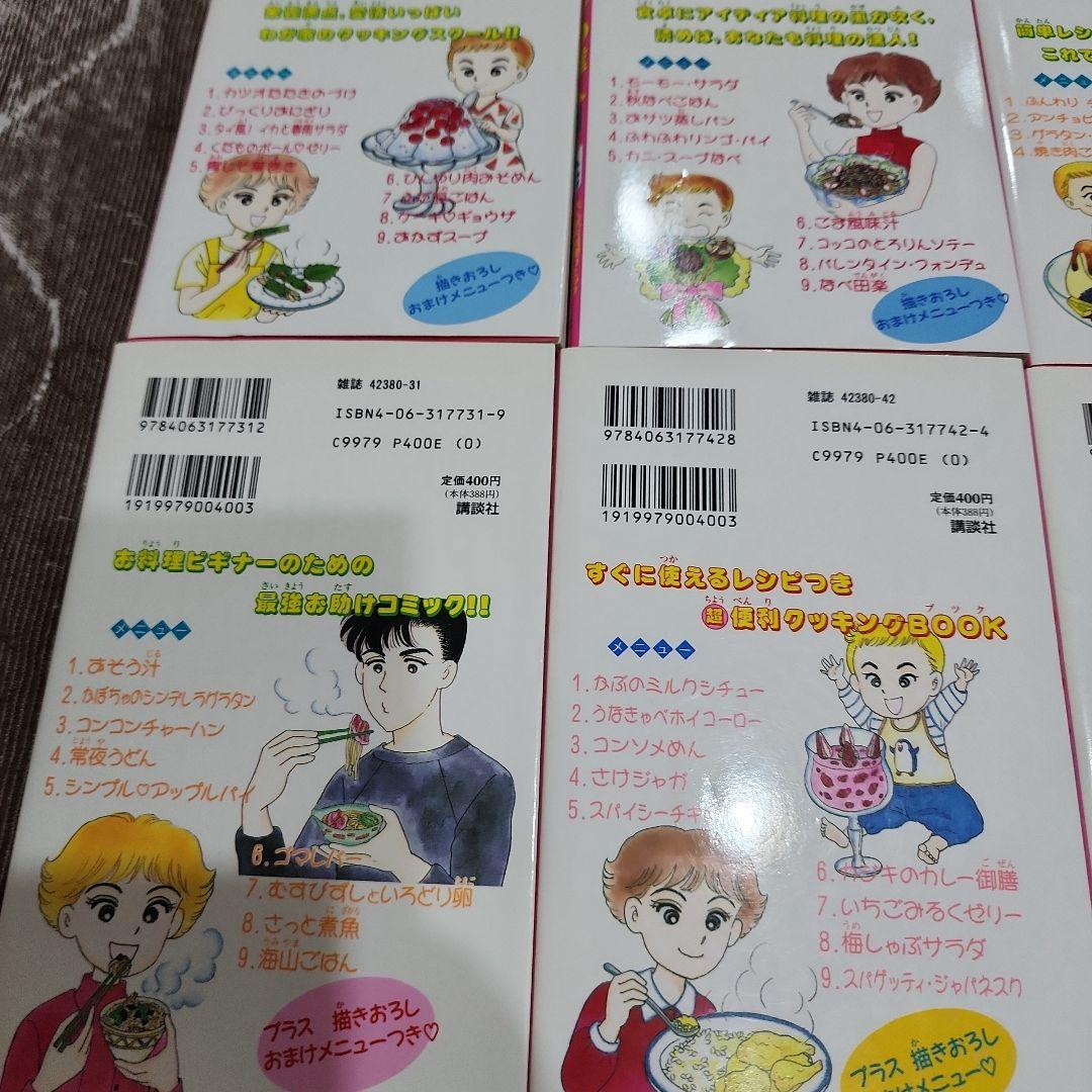 【激レアコレクター品】キッチンの達人　大人気お料理コミック　全巻セット　清水康代