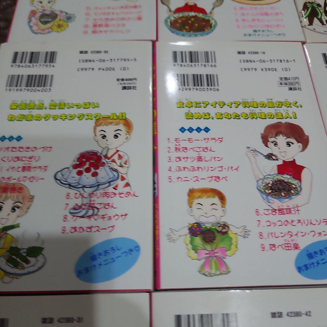 【激レアコレクター品】キッチンの達人　大人気お料理コミック　全巻セット　清水康代