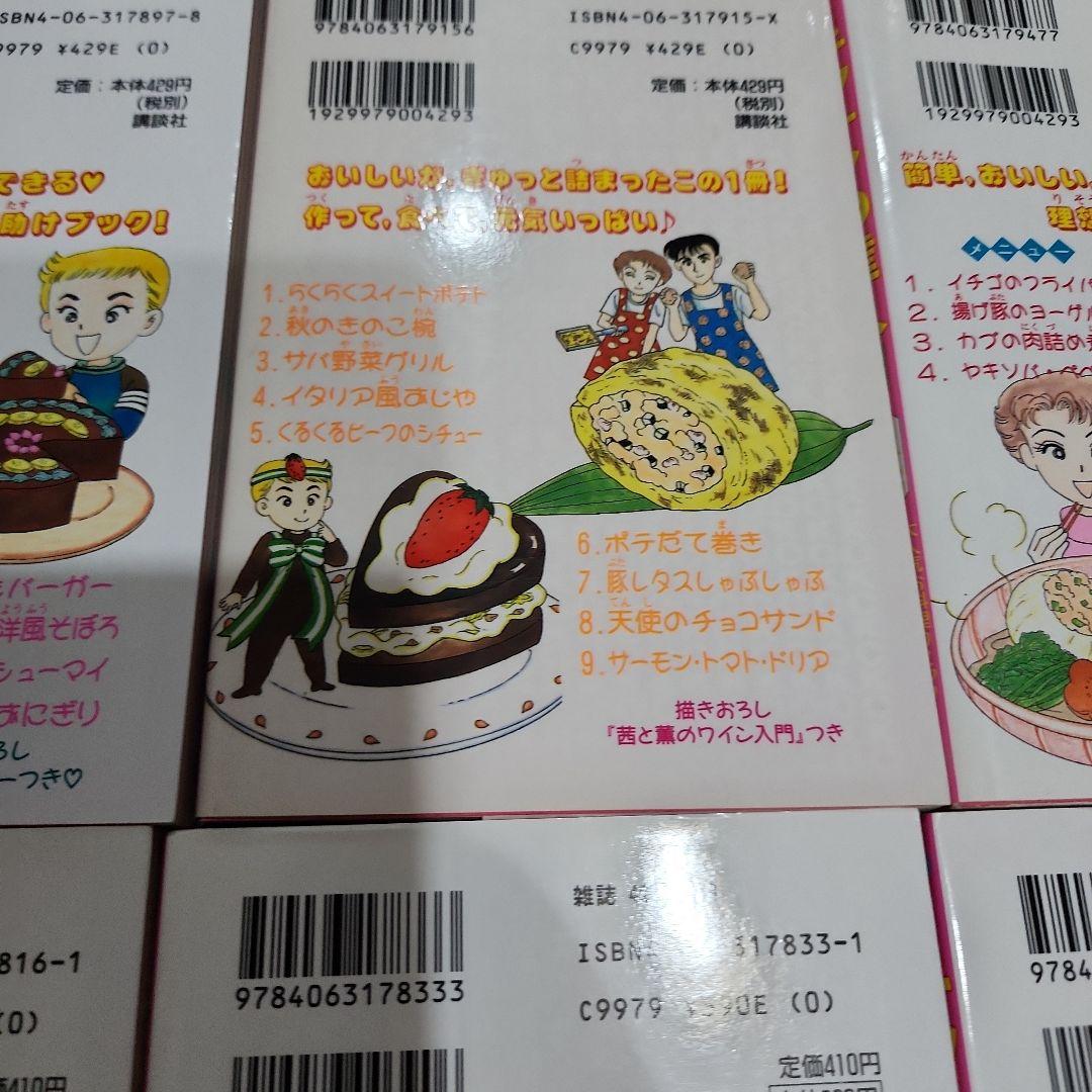 【激レアコレクター品】キッチンの達人　大人気お料理コミック　全巻セット　清水康代