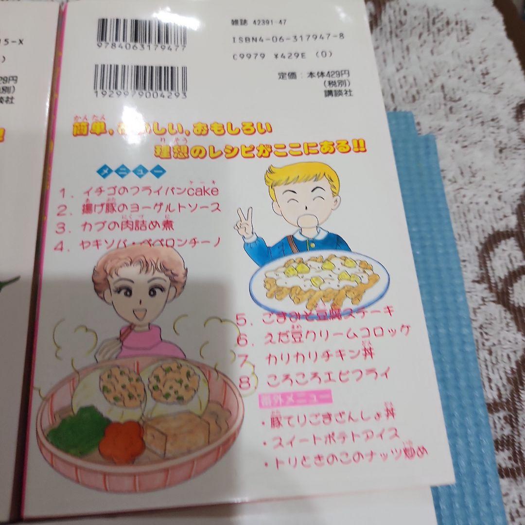 【激レアコレクター品】キッチンの達人　大人気お料理コミック　全巻セット　清水康代