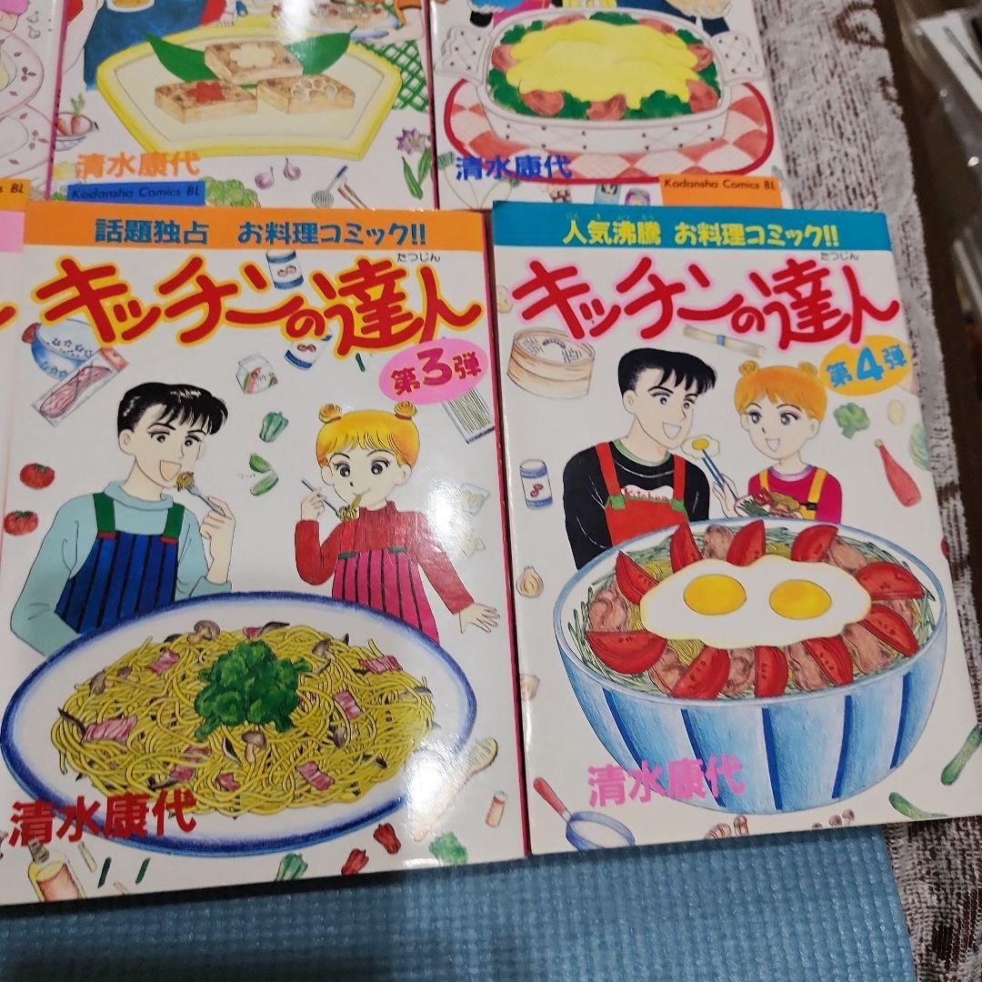 【激レアコレクター品】キッチンの達人　大人気お料理コミック　全巻セット　清水康代