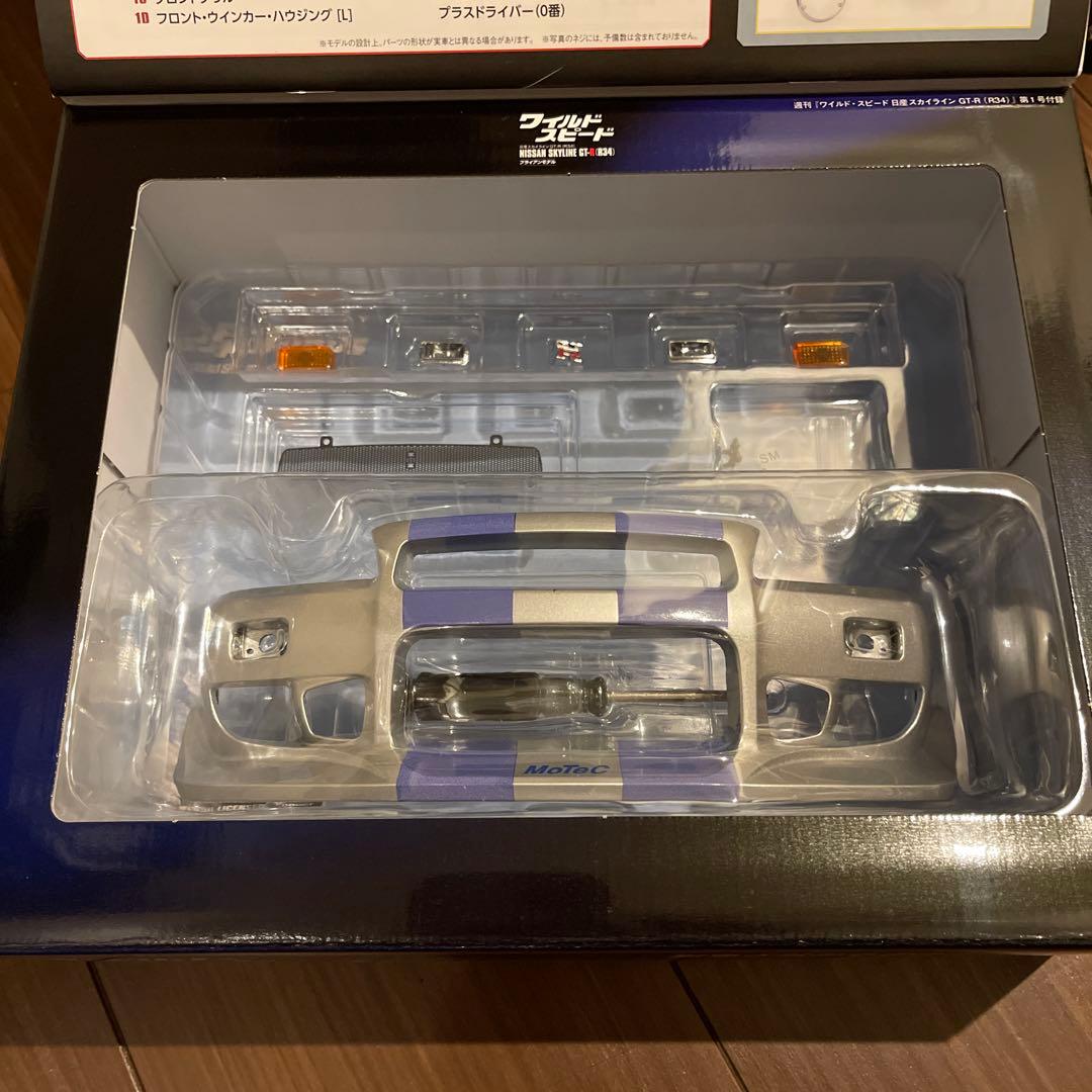ワイルド スピード日産スカイラインGT-R 9月26日創刊号 激レア？