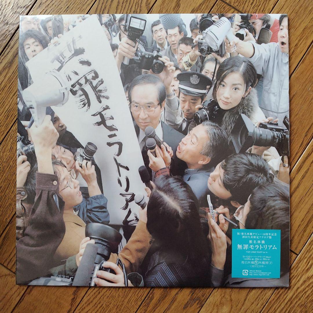 椎名林檎 10周年記念初回生産限定アナログ盤 2枚まとめて