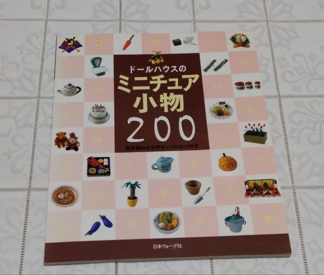 ドールハウスのミニチュア小物　7冊セット