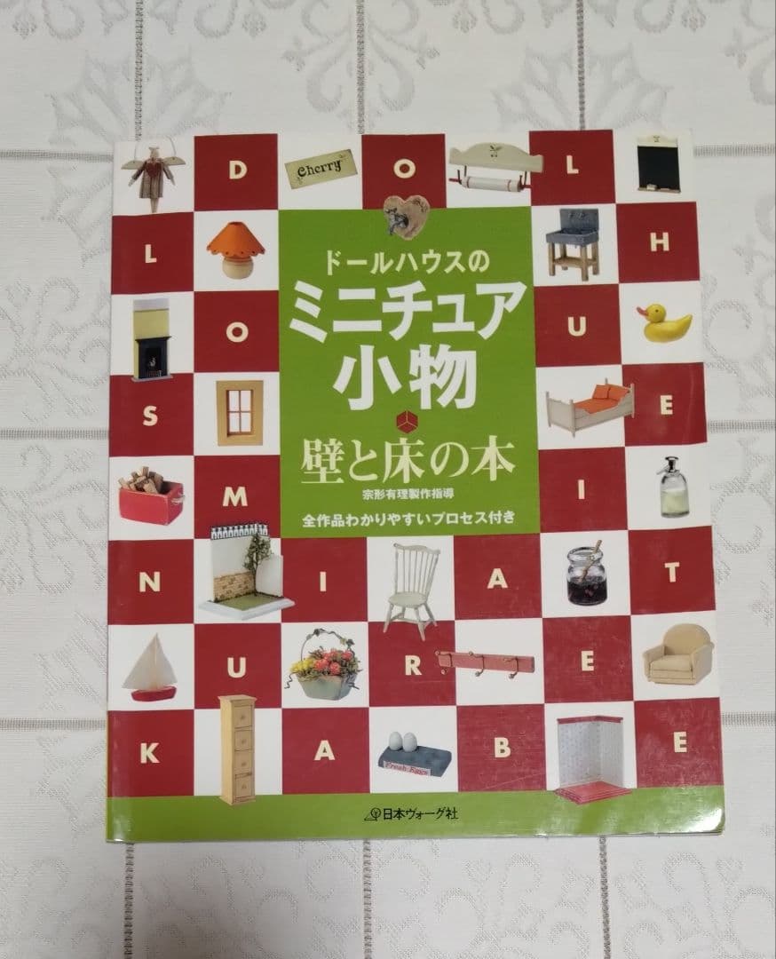 ドールハウスのミニチュア小物　7冊セット