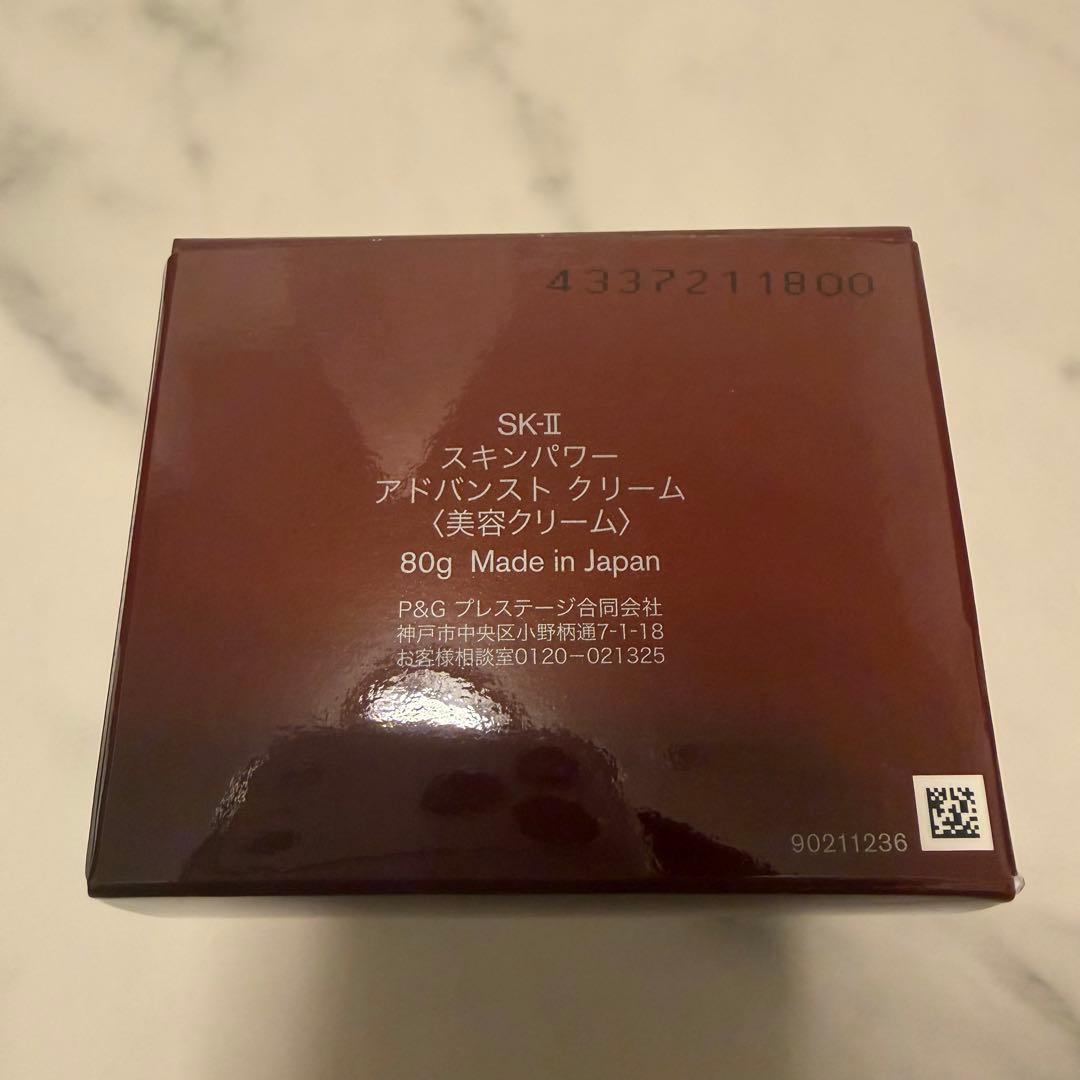 SK-II スキンパワーアドバンスト クリーム