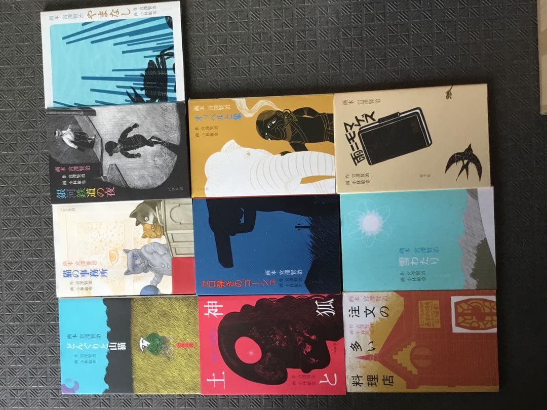 【値下】⭕️画本宮澤賢治　パロル舎版1〜10までの10巻セット　小林敏也画
