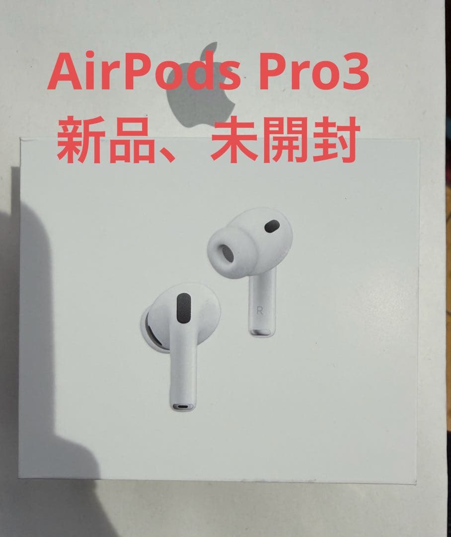 AirPods pro 3 『新品未使用・未開封』