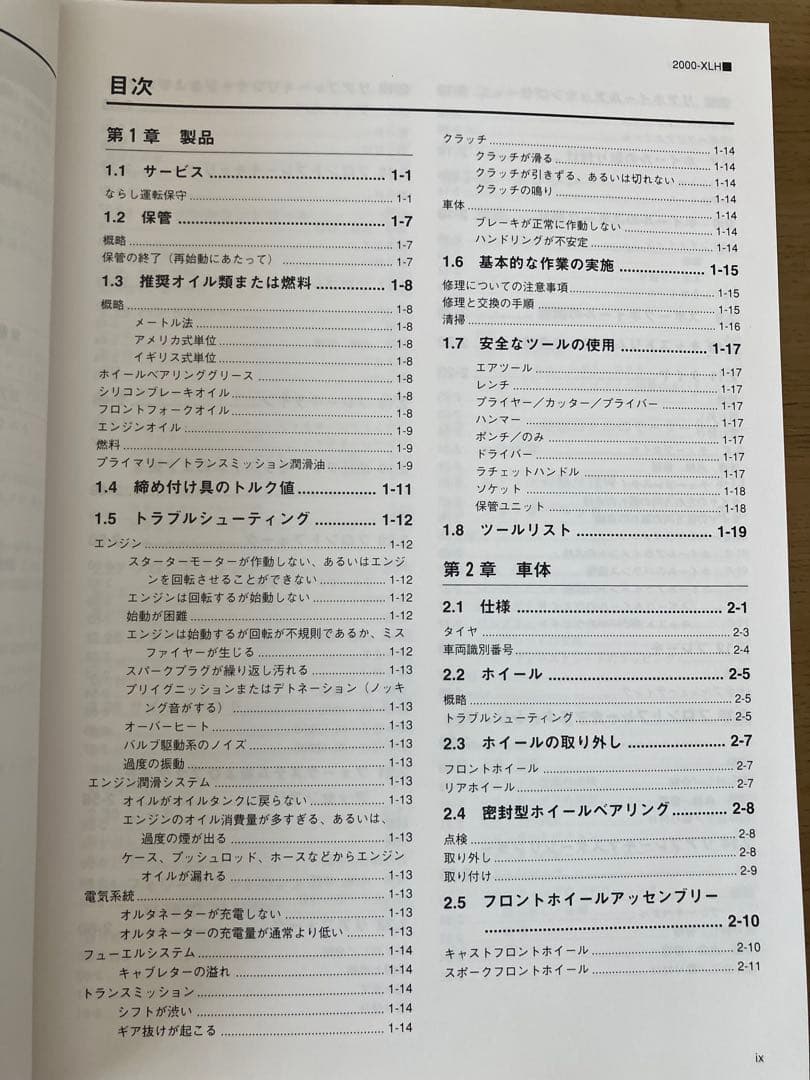 ハーレー　2000年 XLH スポーツスター　 サービスマニュアル 日本語版
