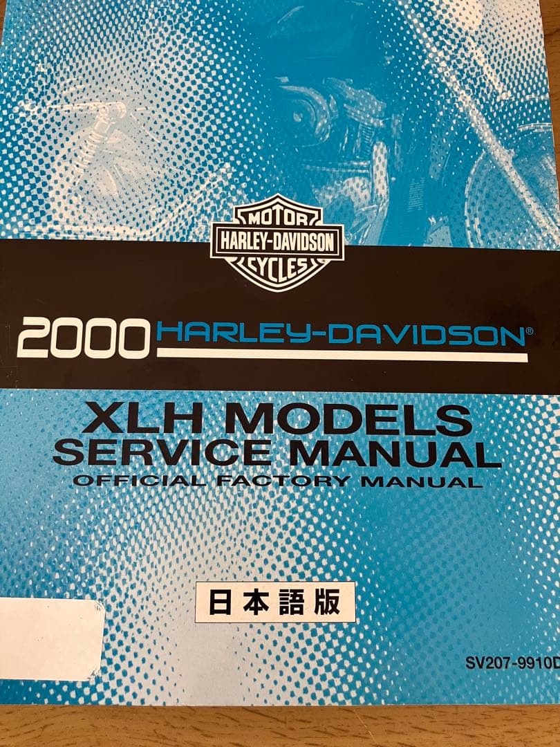 ハーレー　2000年 XLH スポーツスター　 サービスマニュアル 日本語版