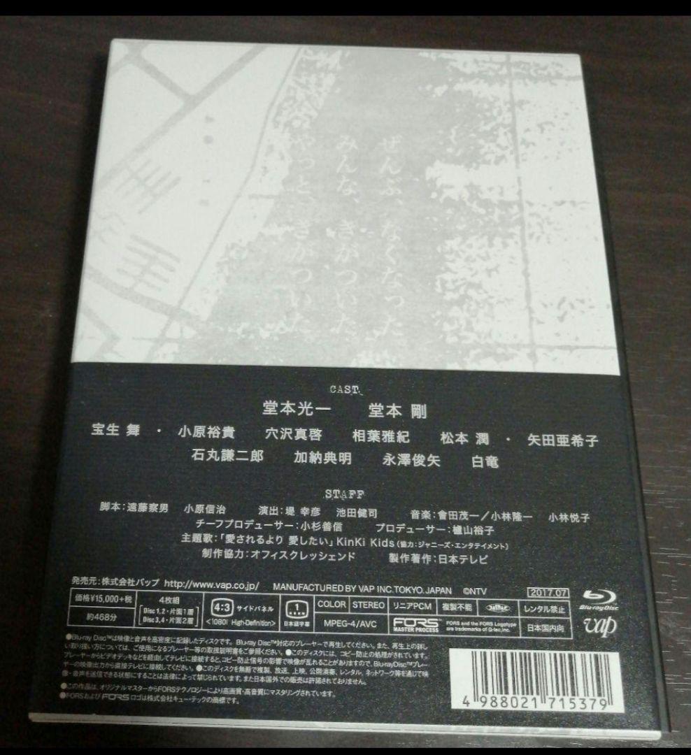 日本テレビ系ドラマ ぼくらの勇気 未満都市 Blu-ray BOX〈4枚組〉