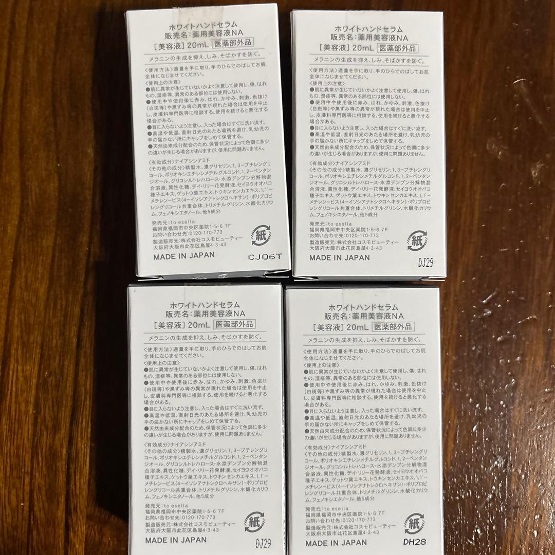 ハンドケア・ハンドクリーム to esella white hand serum 20mL