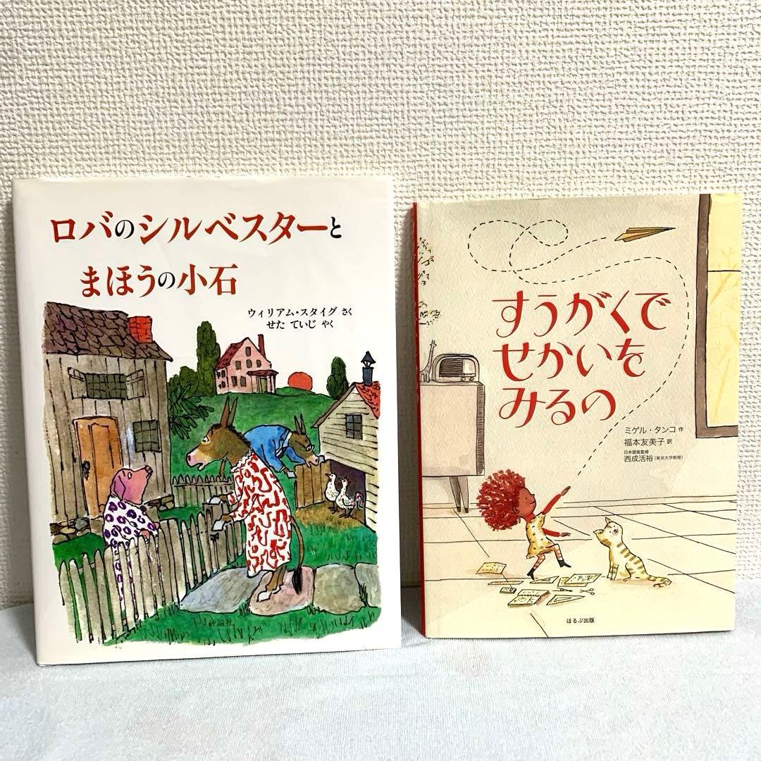 【美品】 絵本 童話 セット売り 23冊 子ども向け 児童書 本
