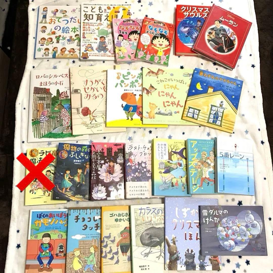 【美品】 絵本 童話 セット売り 23冊 子ども向け 児童書 本